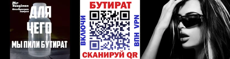Бутират 99%  Няндома 