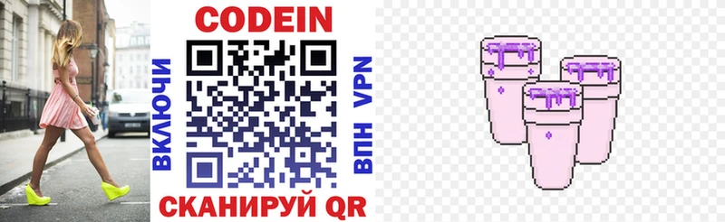 как найти закладки Няндома Codein напиток Lean (лин)